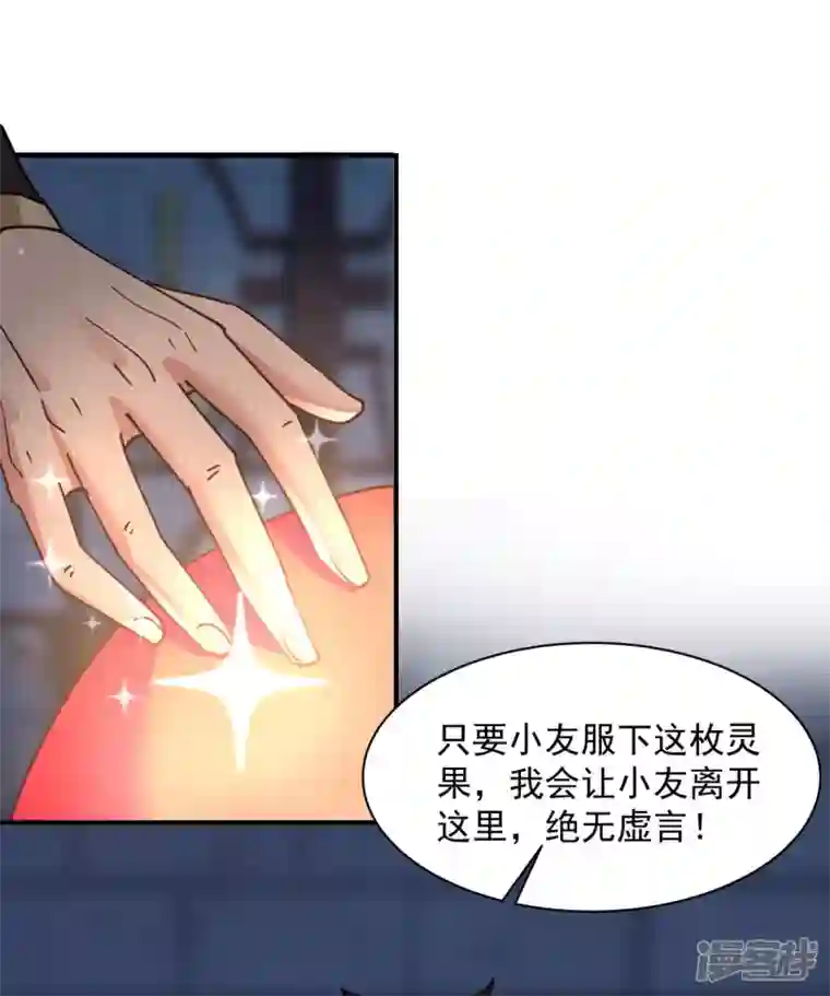 混沌丹神第271话 神奴门使者