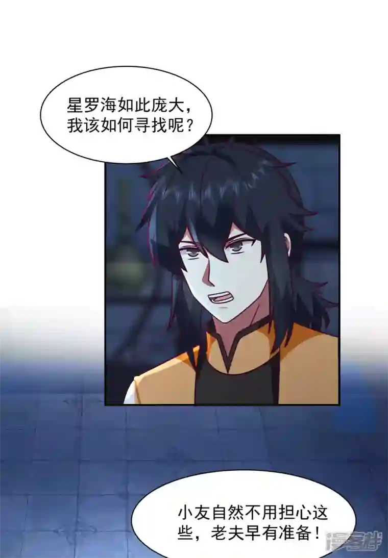 混沌丹神第271话 神奴门使者