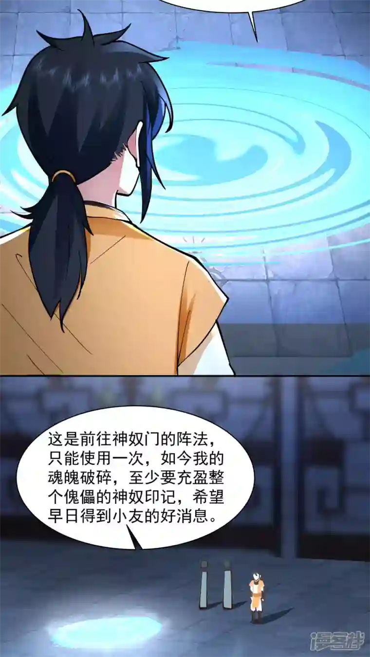混沌丹神第271话 神奴门使者