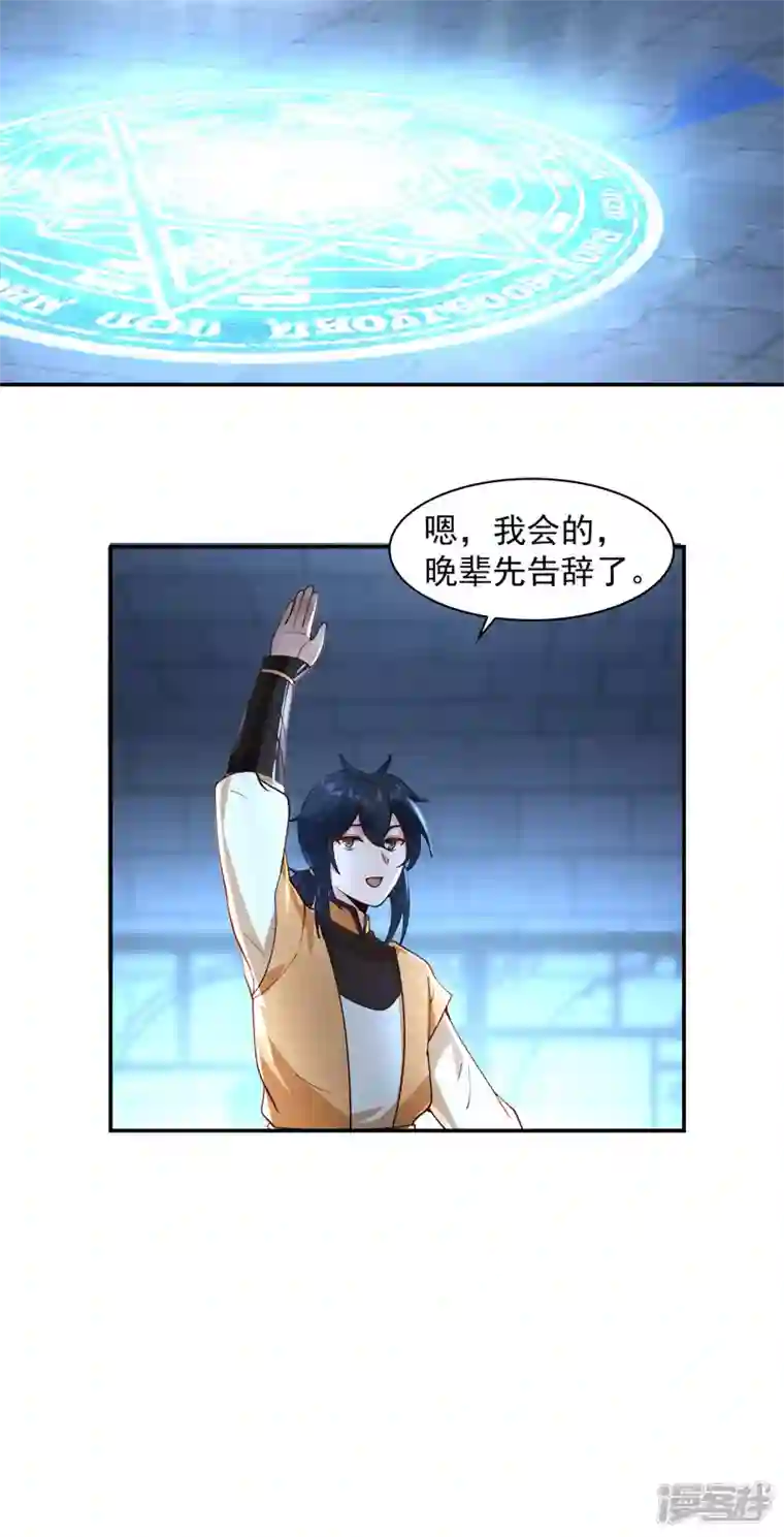 混沌丹神第271话 神奴门使者