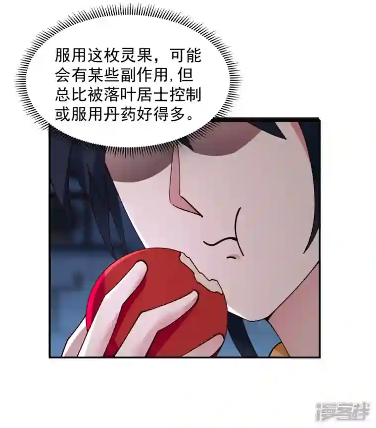 混沌丹神第271话 神奴门使者