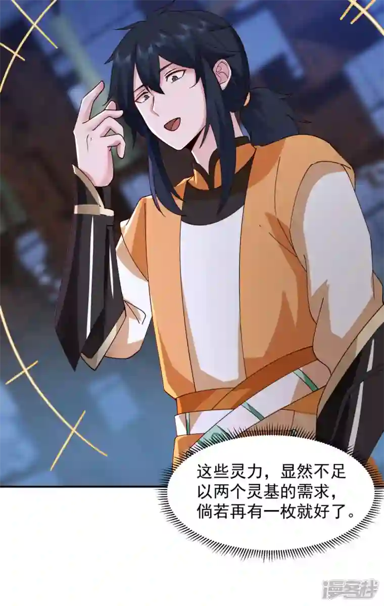 混沌丹神第271话 神奴门使者