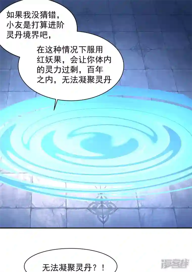 混沌丹神第271话 神奴门使者