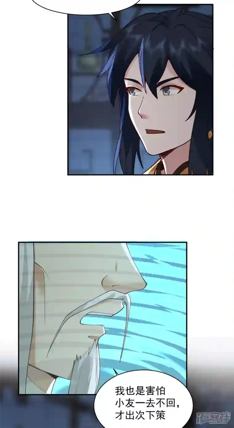 混沌丹神第271话 神奴门使者