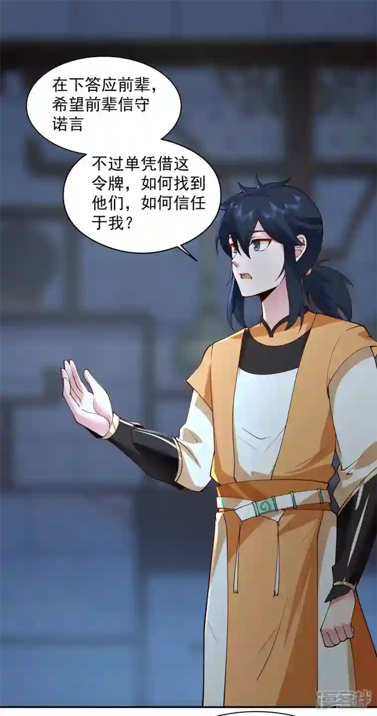混沌丹神第271话 神奴门使者