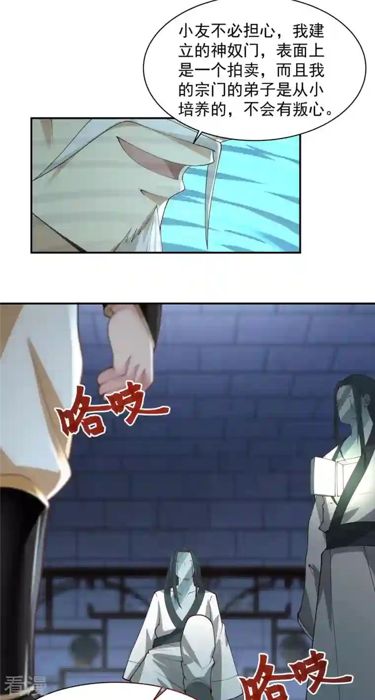 混沌丹神第271话 神奴门使者