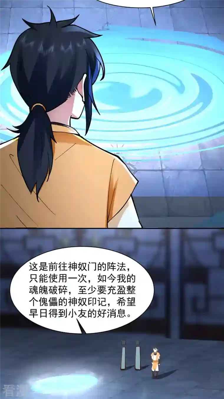 混沌丹神第271话 神奴门使者