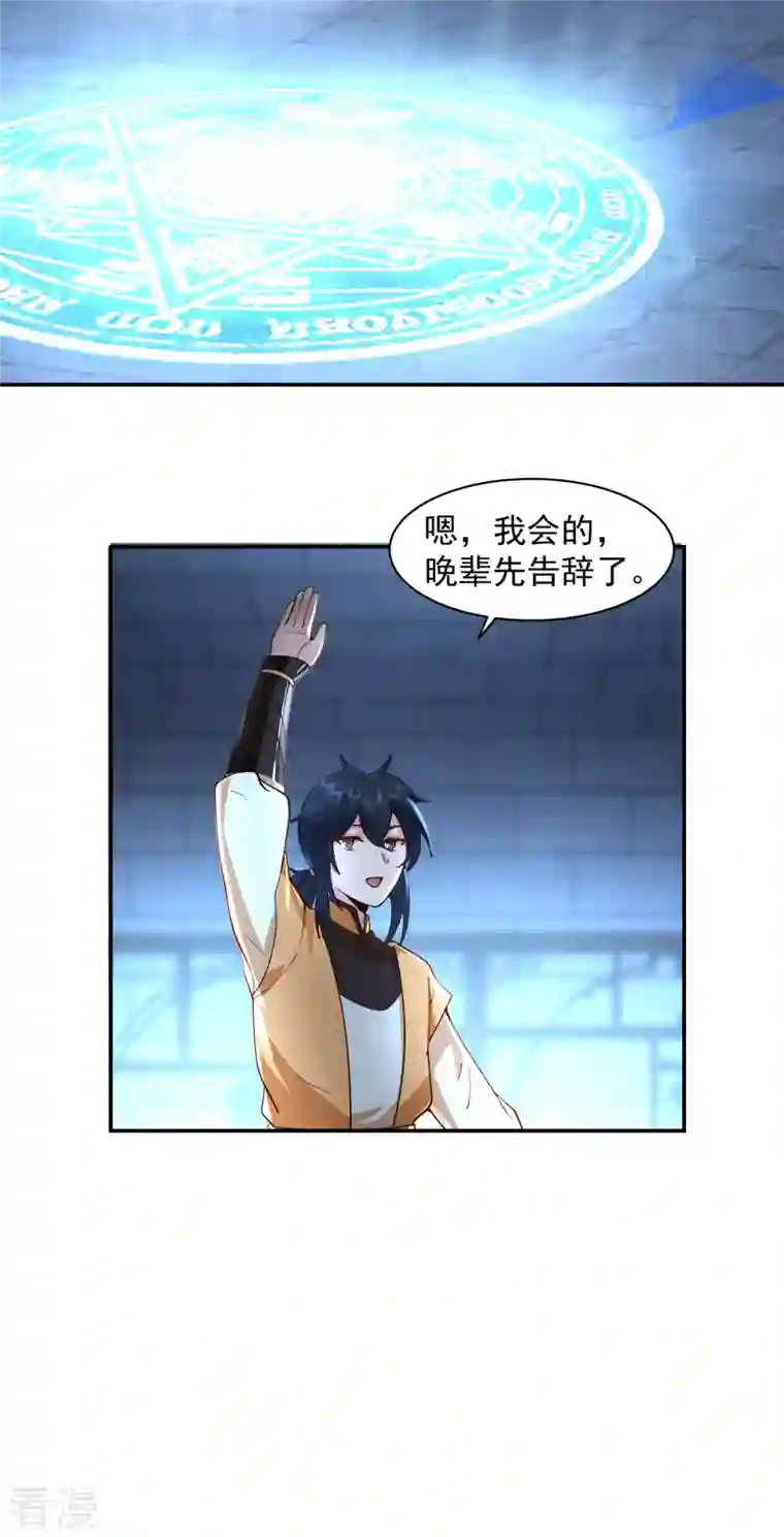 混沌丹神第271话 神奴门使者