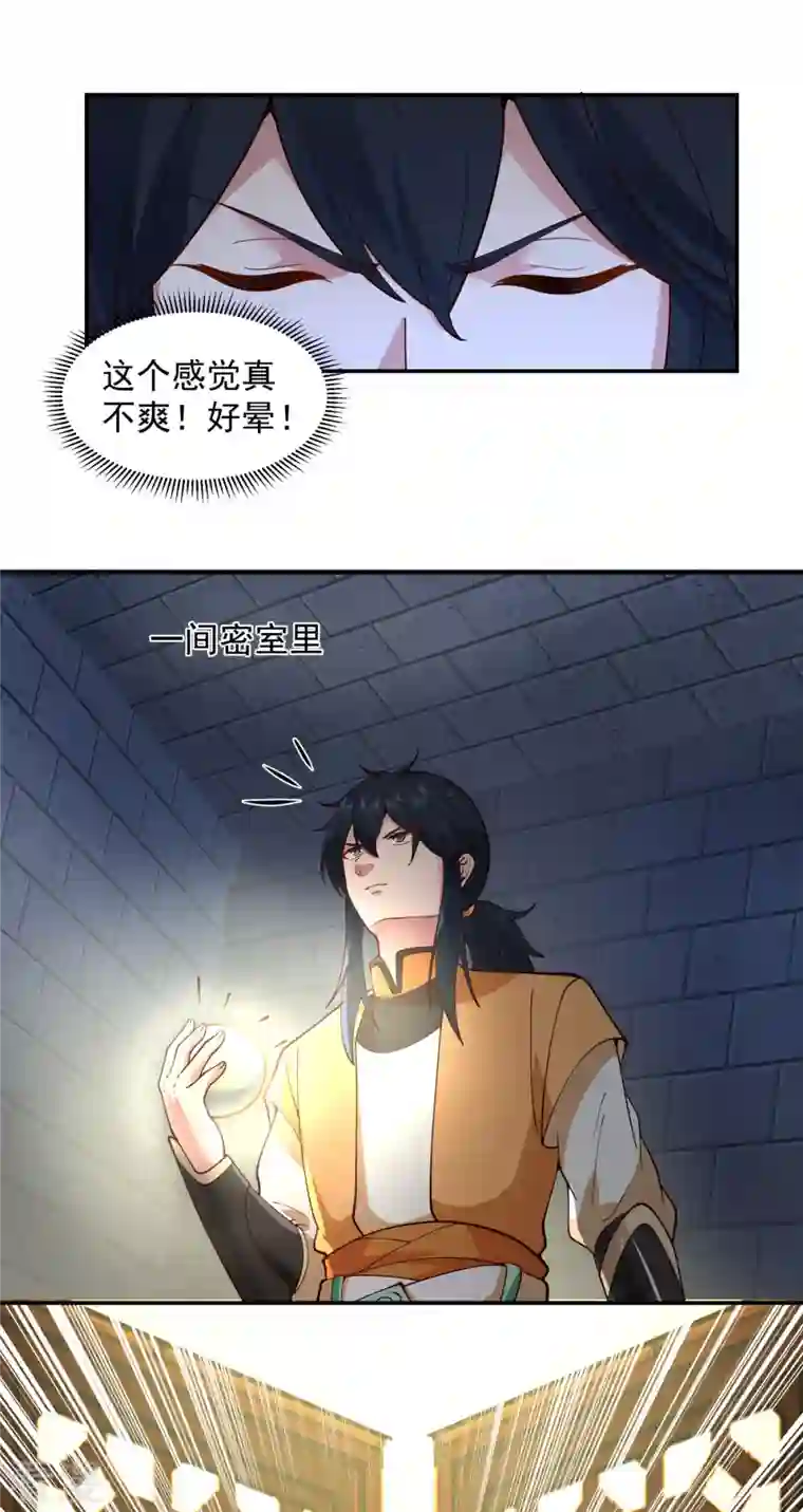 混沌丹神第271话 神奴门使者