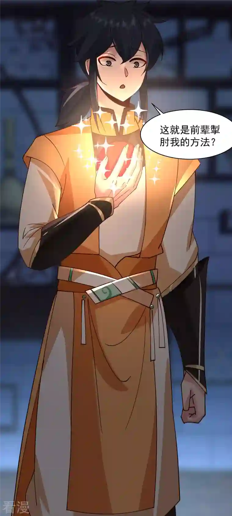 混沌丹神第271话 神奴门使者