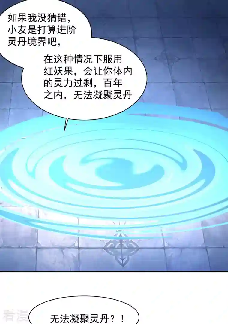 混沌丹神第271话 神奴门使者