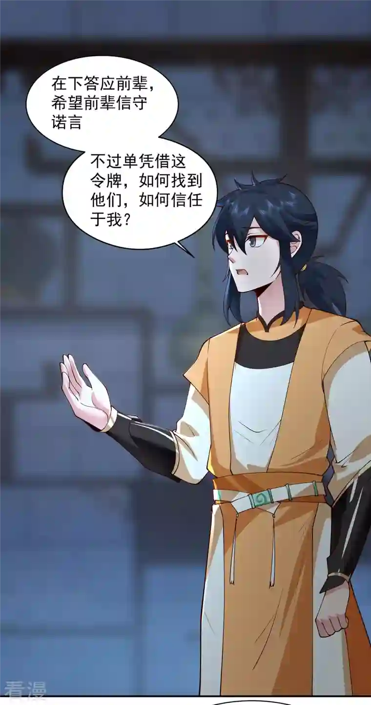 混沌丹神第271话 神奴门使者