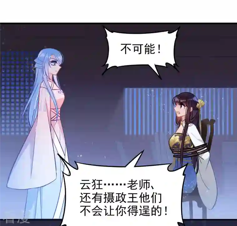 我家陛下总想祸国第64话1 李代桃僵