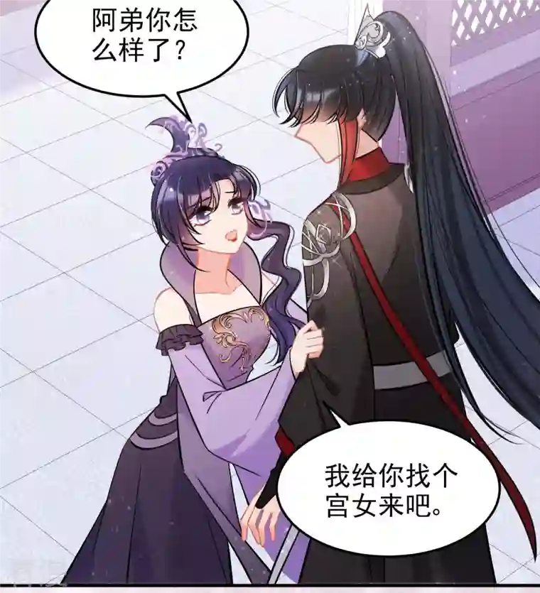 我家陛下总想祸国第64话1 李代桃僵