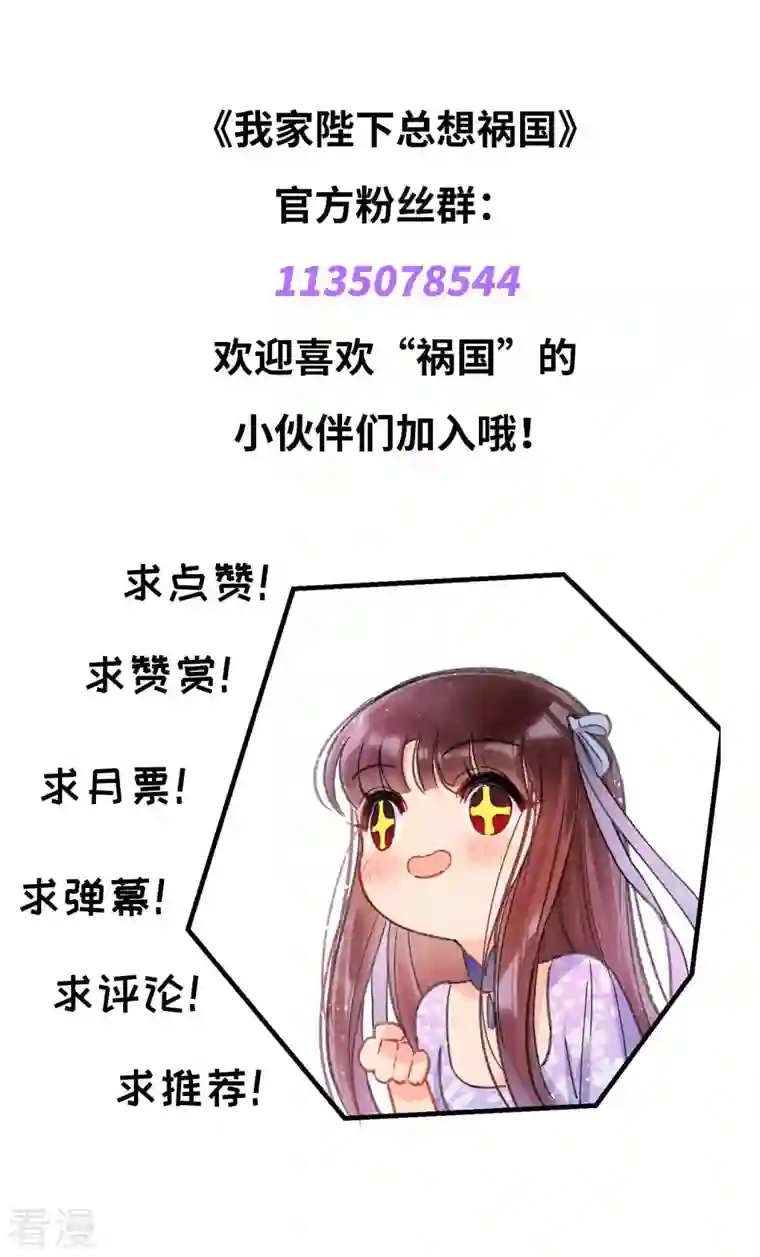 我家陛下总想祸国第64话1 李代桃僵