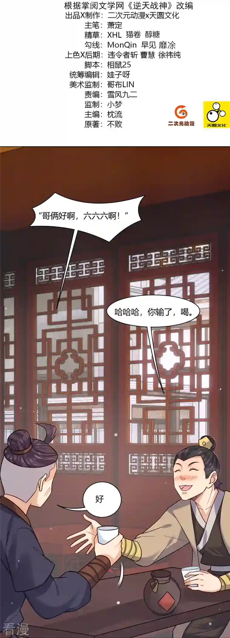 逆天战神第323话 前往八荒神漠