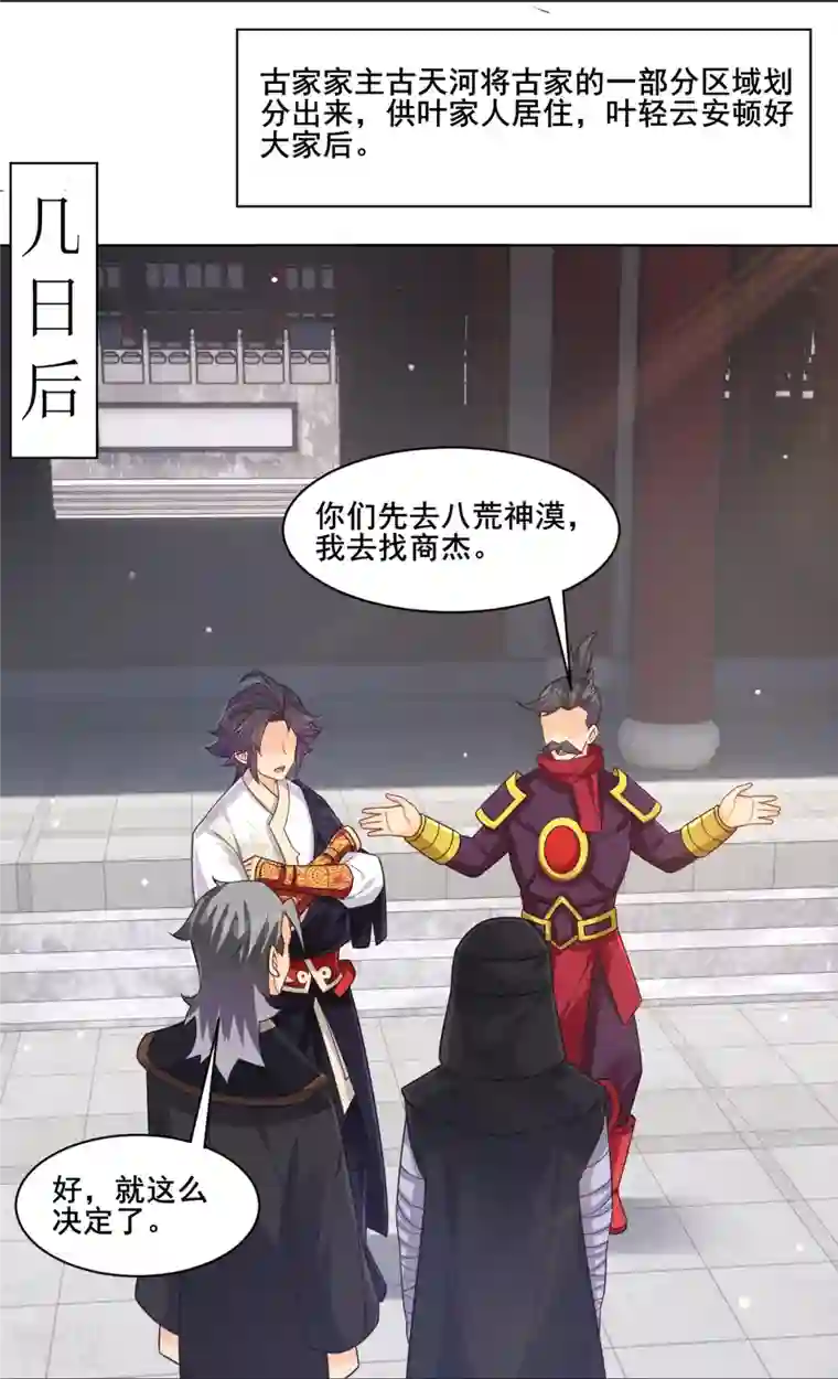 逆天战神第323话 前往八荒神漠