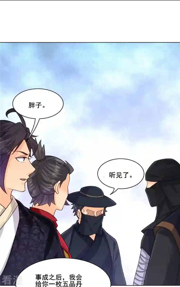 逆天战神第323话 前往八荒神漠