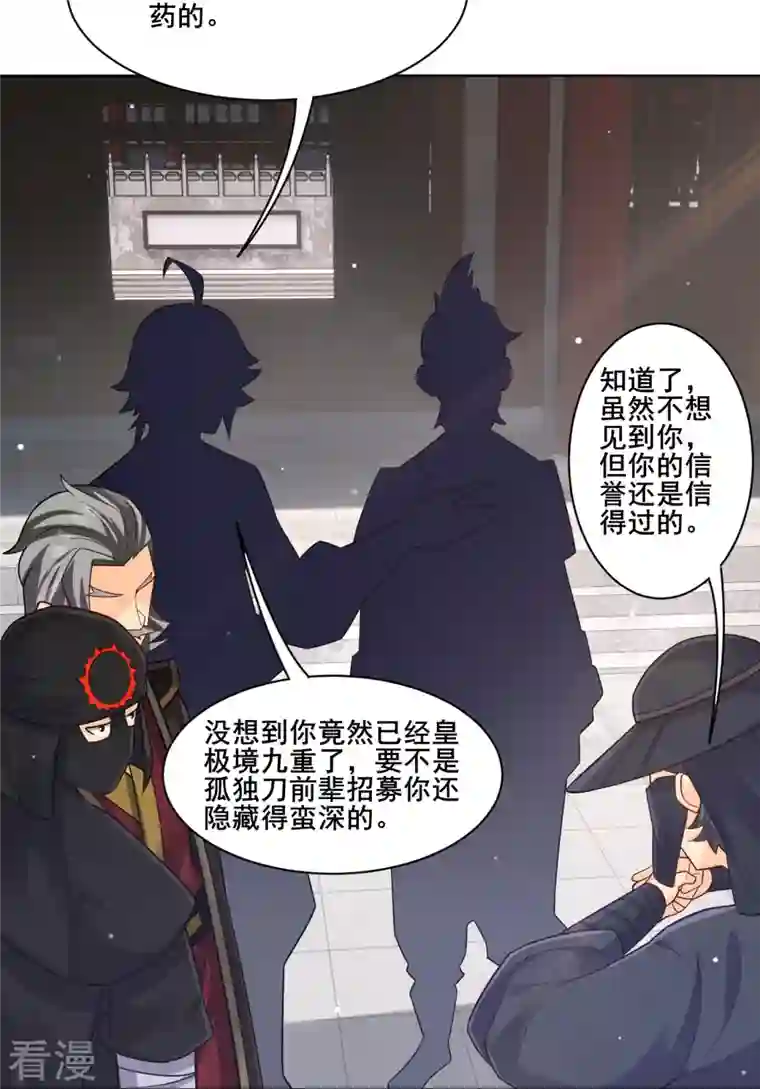 逆天战神第323话 前往八荒神漠