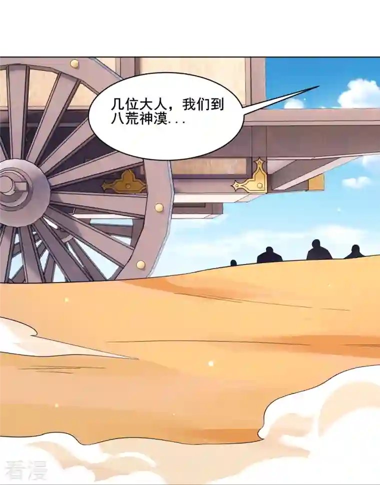 逆天战神第323话 前往八荒神漠
