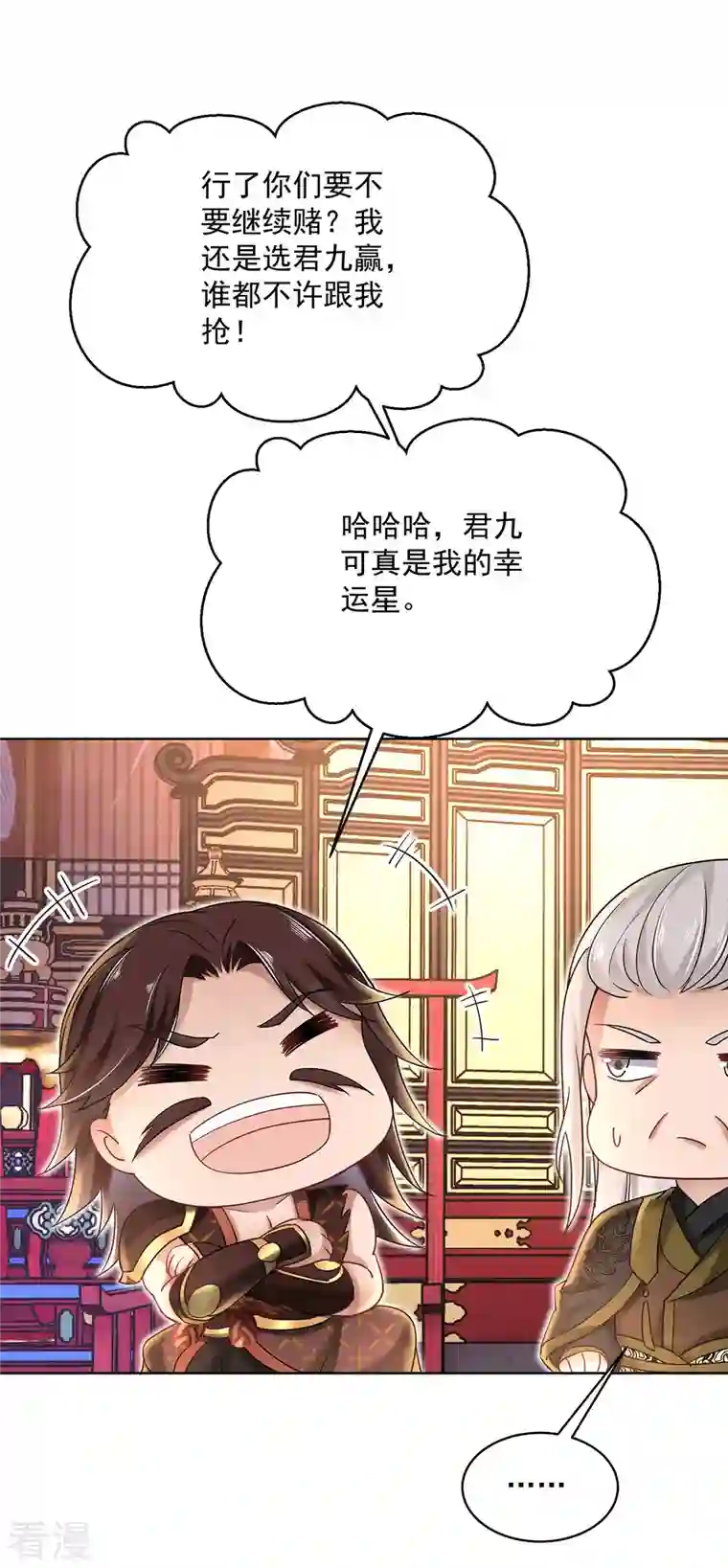 我在异界养男神：神医九小姐第201话 幸运星
