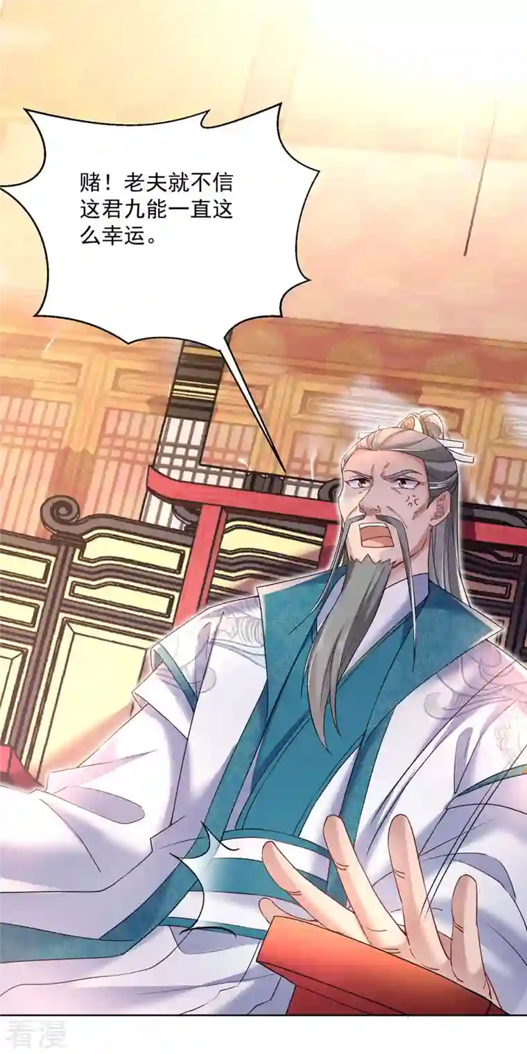 我在异界养男神：神医九小姐第201话 幸运星