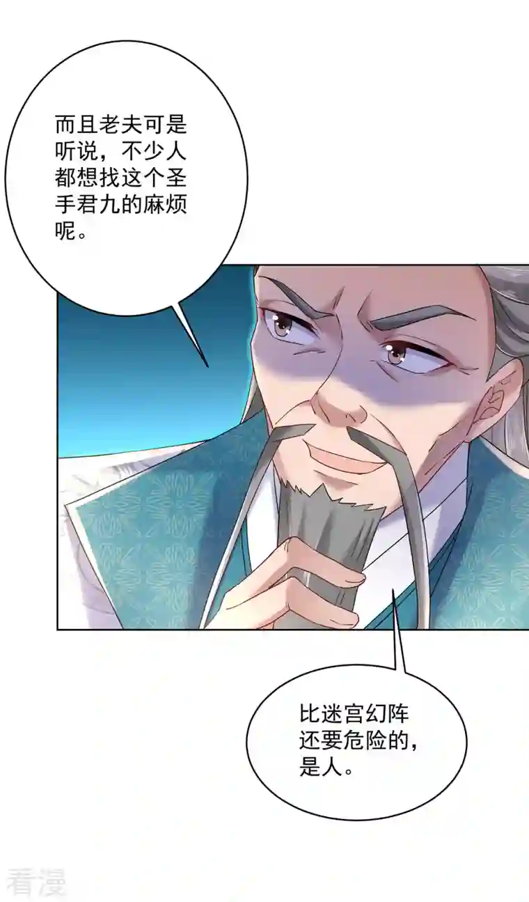 我在异界养男神：神医九小姐第201话 幸运星