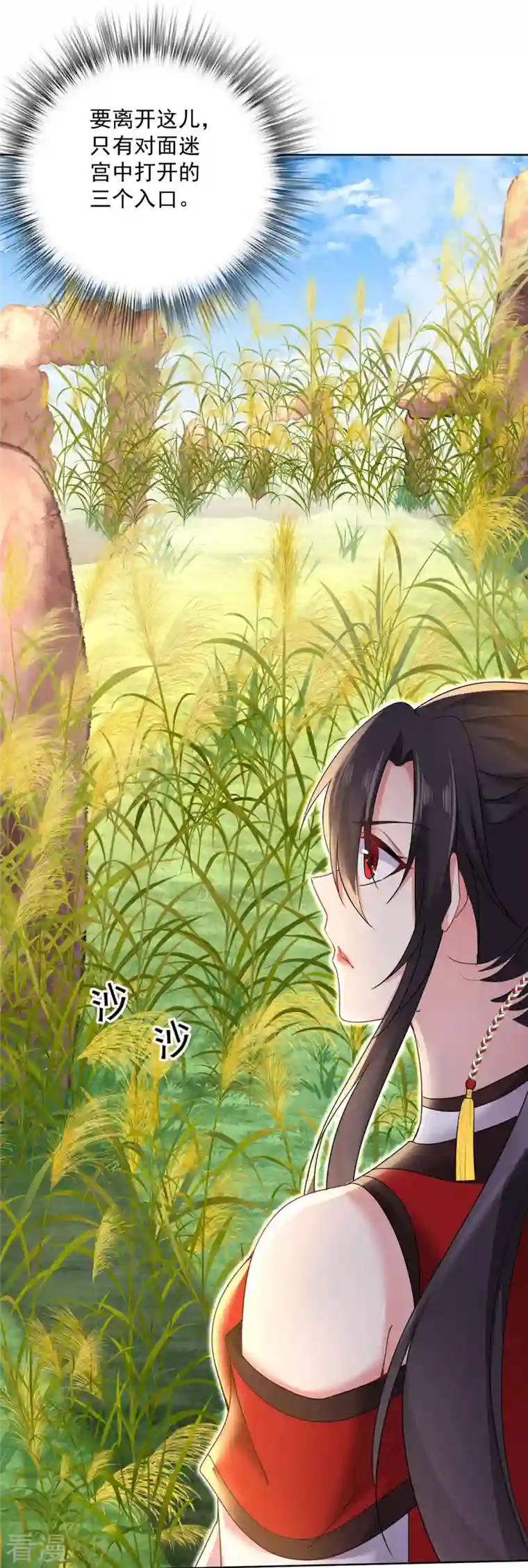 我在异界养男神：神医九小姐第201话 幸运星