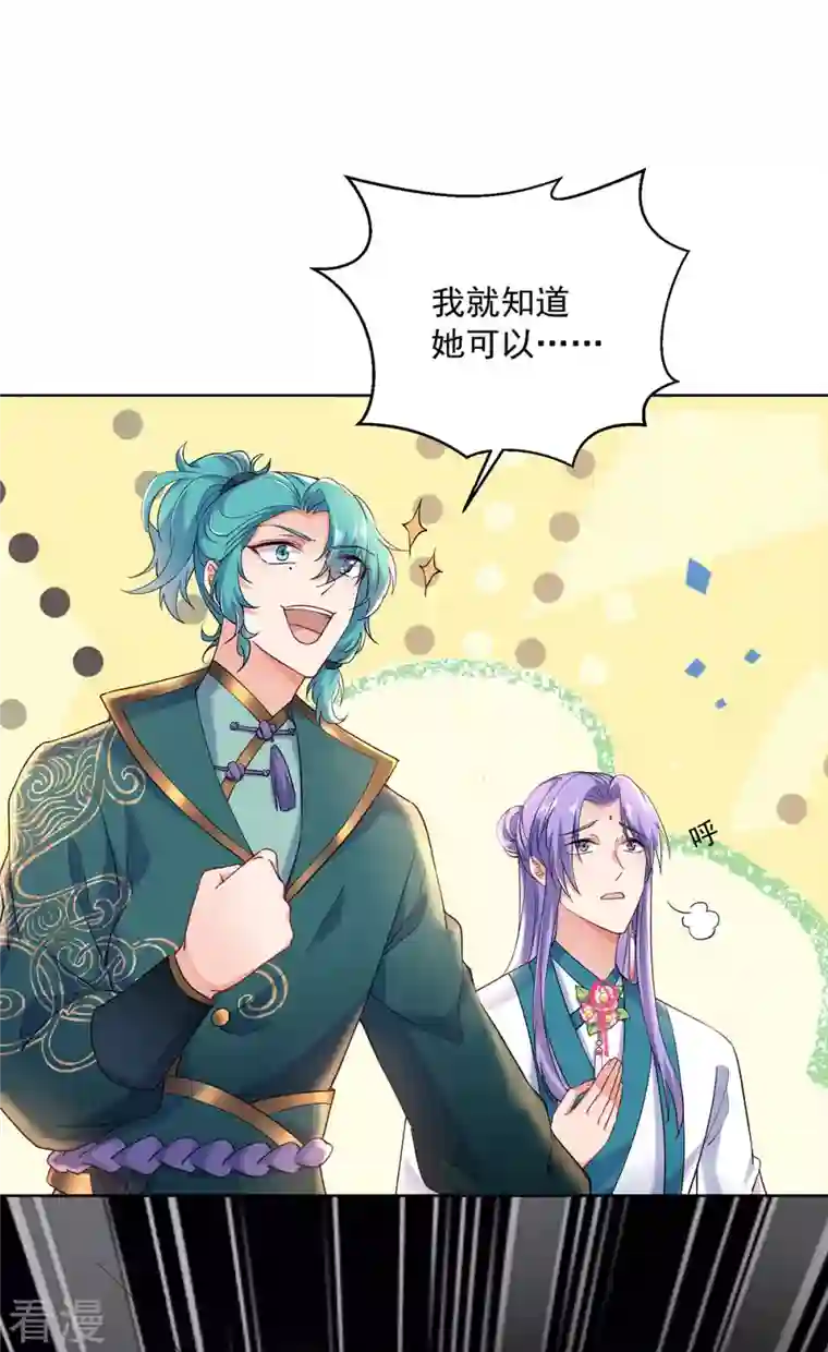 我在异界养男神：神医九小姐第201话 幸运星