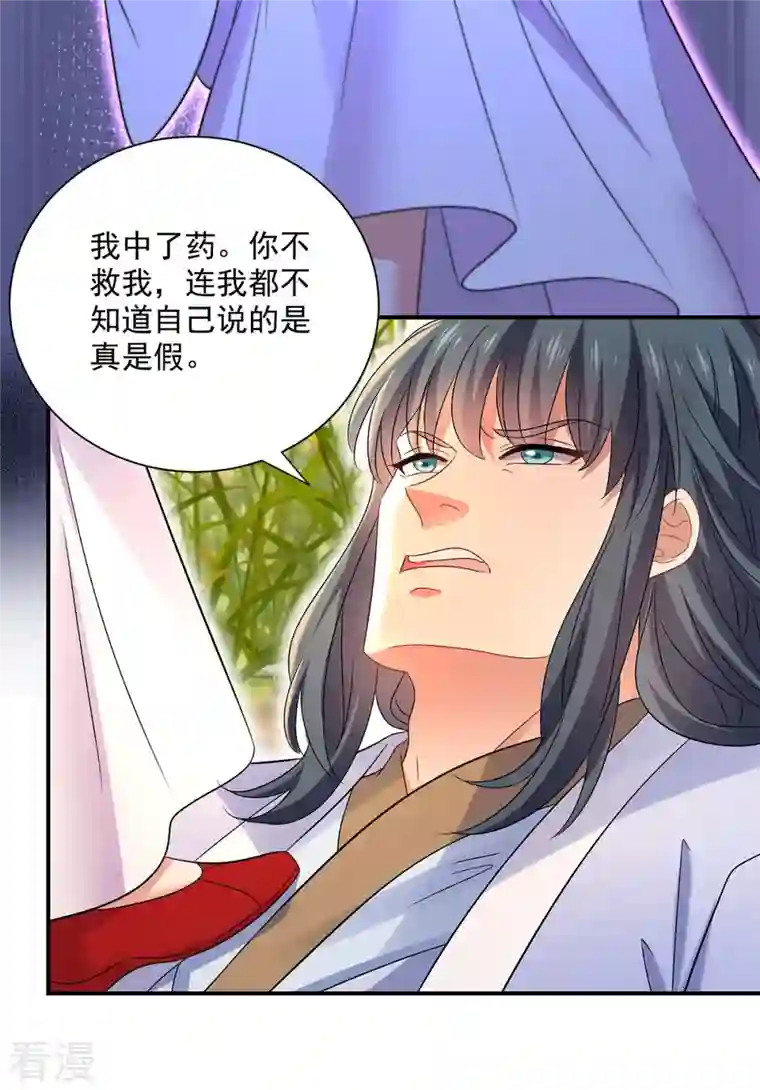 我在异界养男神：神医九小姐第202话 又一条线索