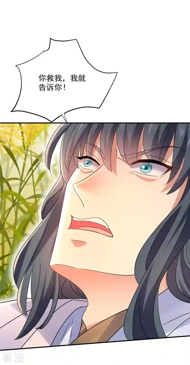 我在异界养男神：神医九小姐第202话 又一条线索