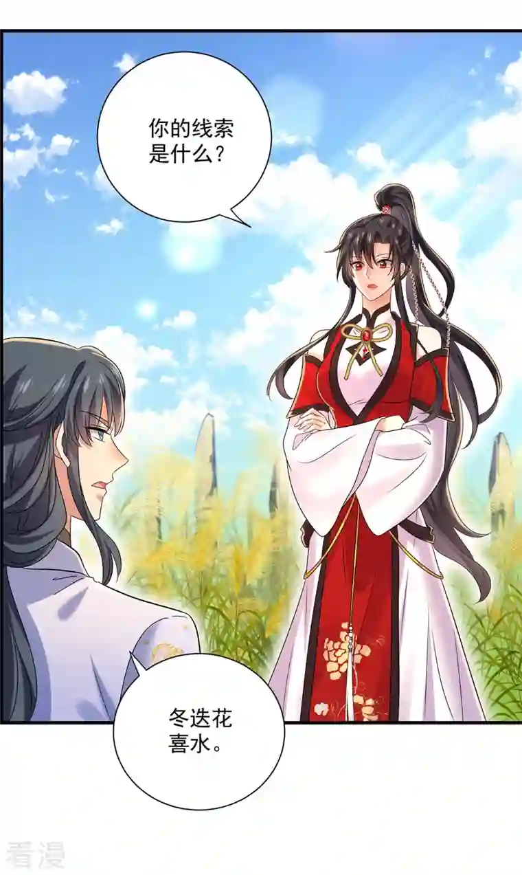 我在异界养男神：神医九小姐第202话 又一条线索