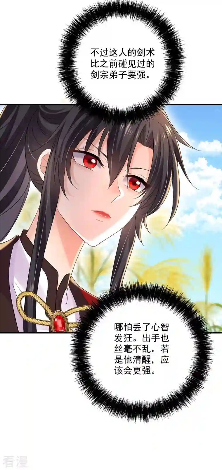 我在异界养男神：神医九小姐第202话 又一条线索