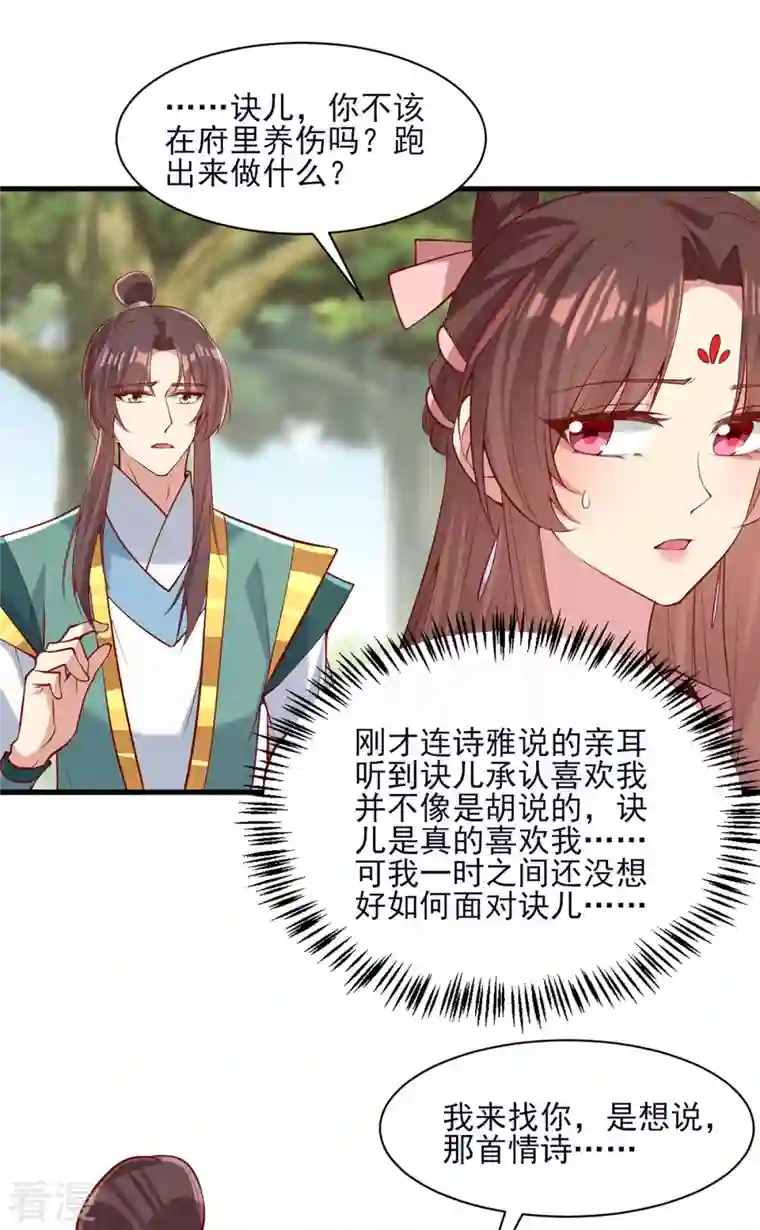 一品嫡女第286话 你只是我的弟弟