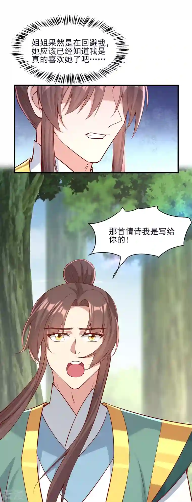 一品嫡女第286话 你只是我的弟弟