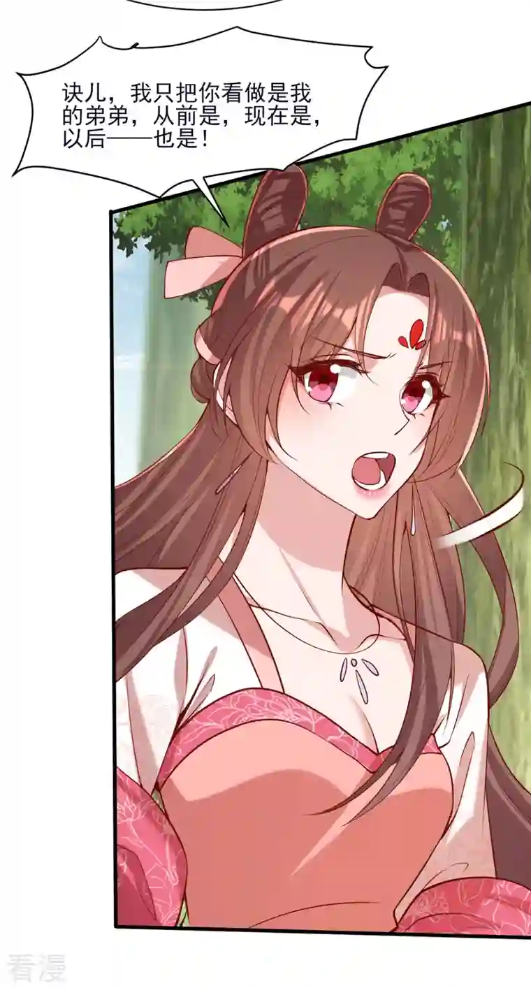 一品嫡女第286话 你只是我的弟弟