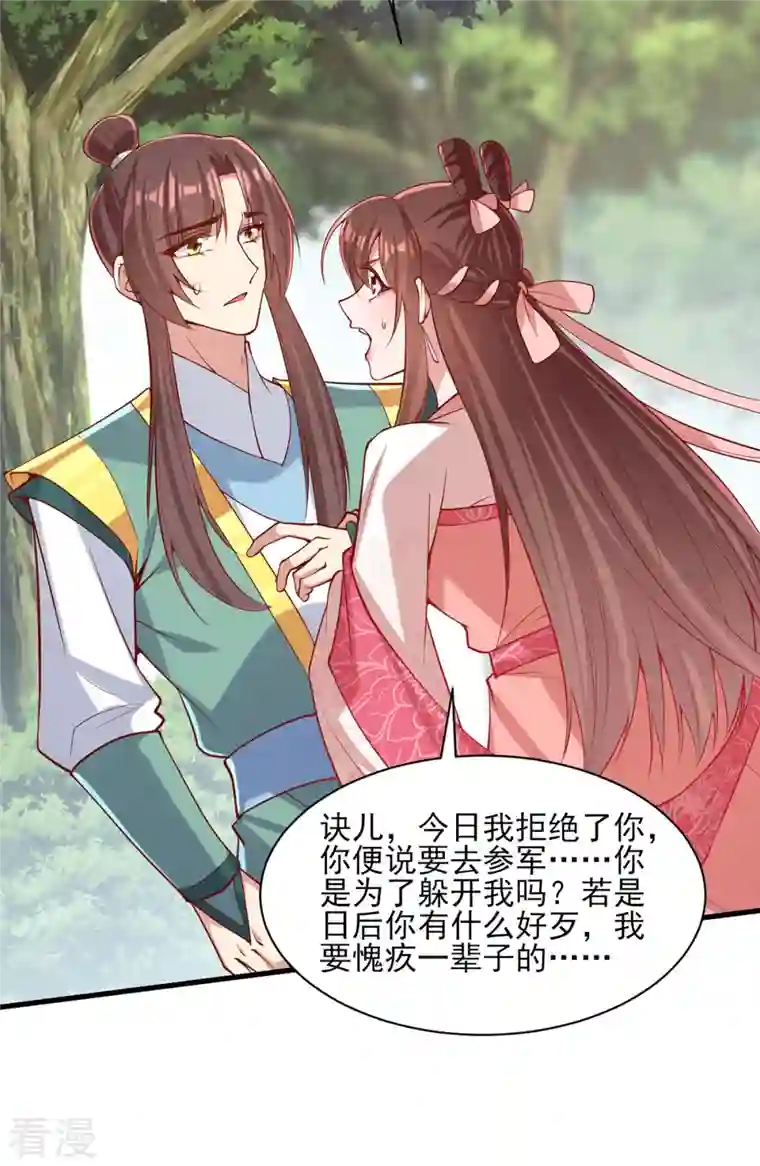 一品嫡女第287话 去参军