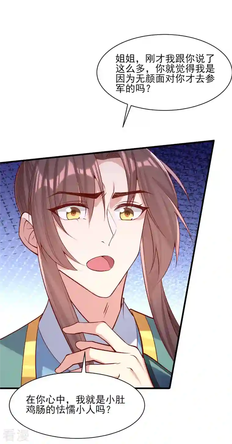 一品嫡女第287话 去参军