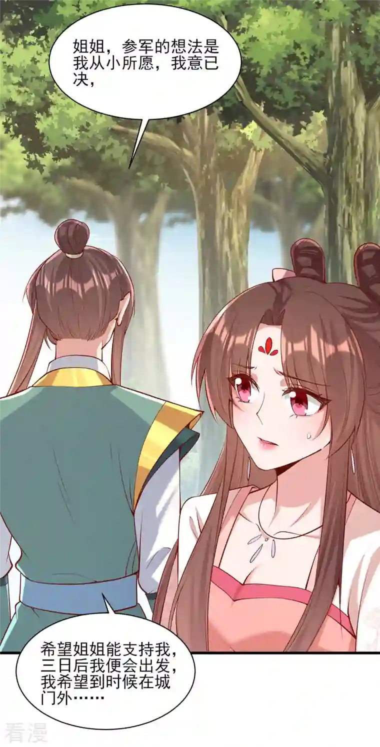 一品嫡女第287话 去参军