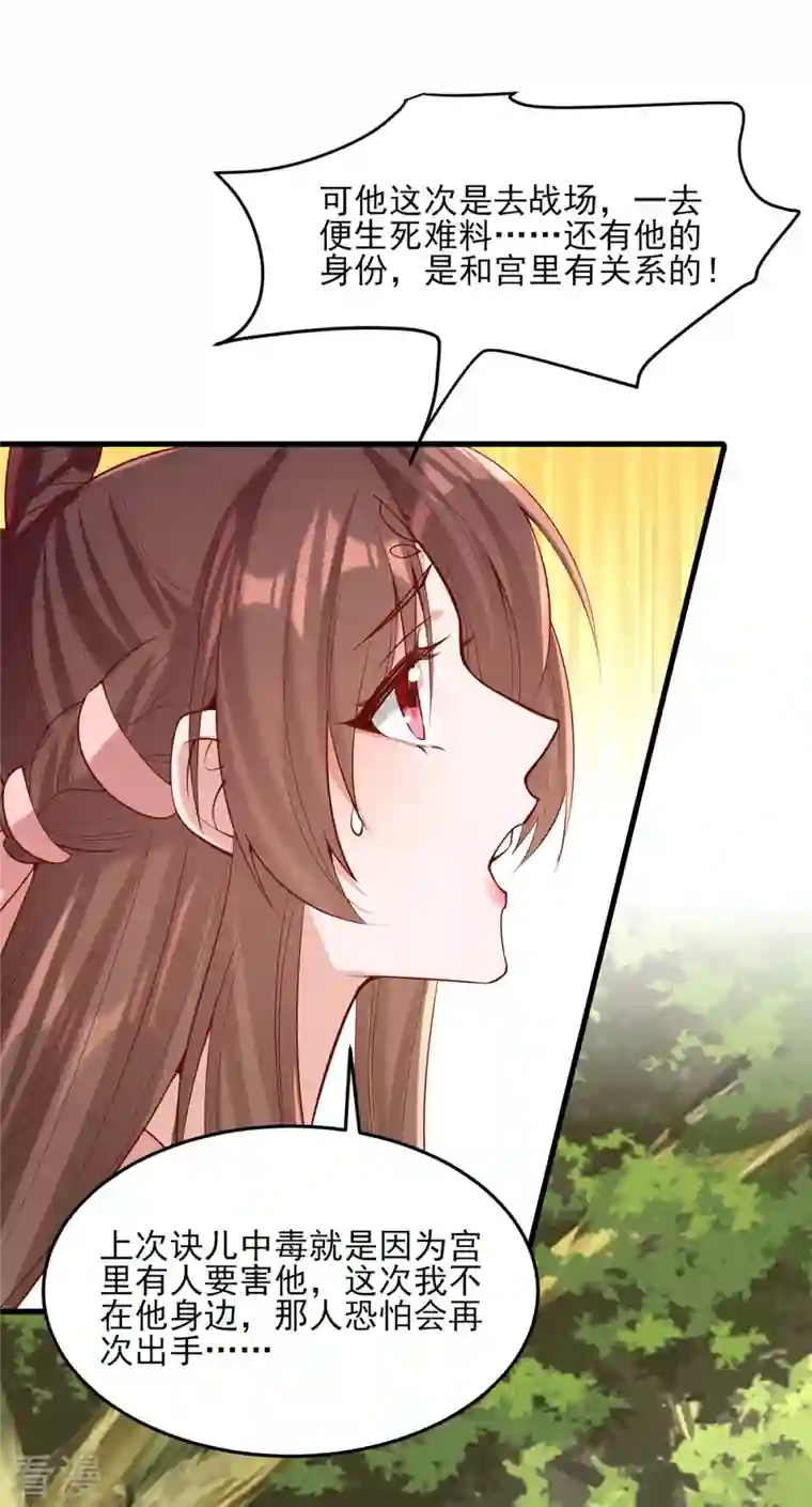 一品嫡女第287话 去参军