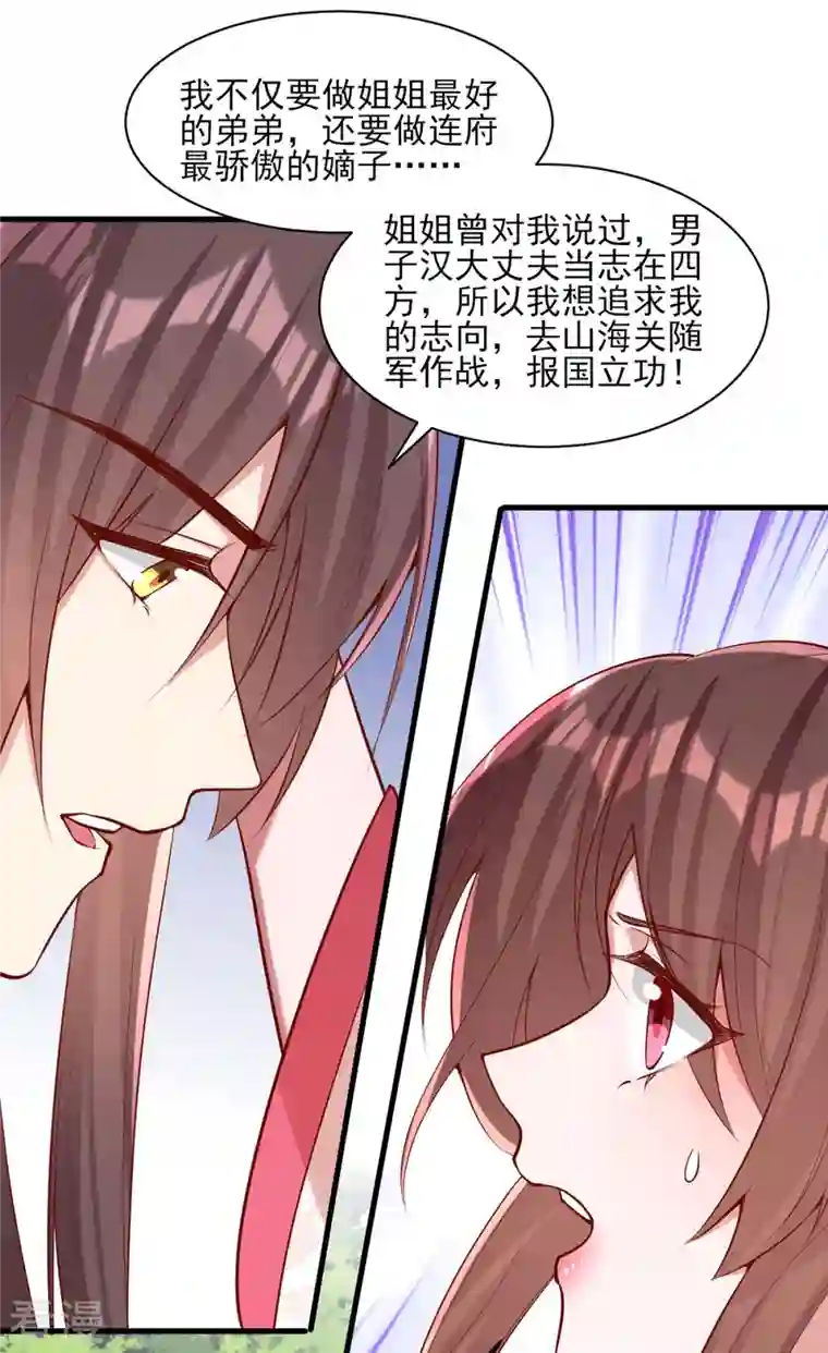一品嫡女第287话 去参军