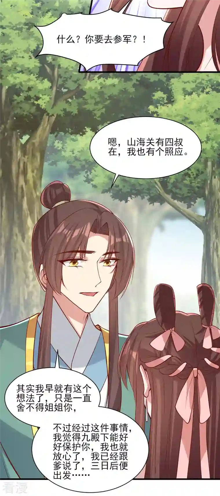 一品嫡女第287话 去参军