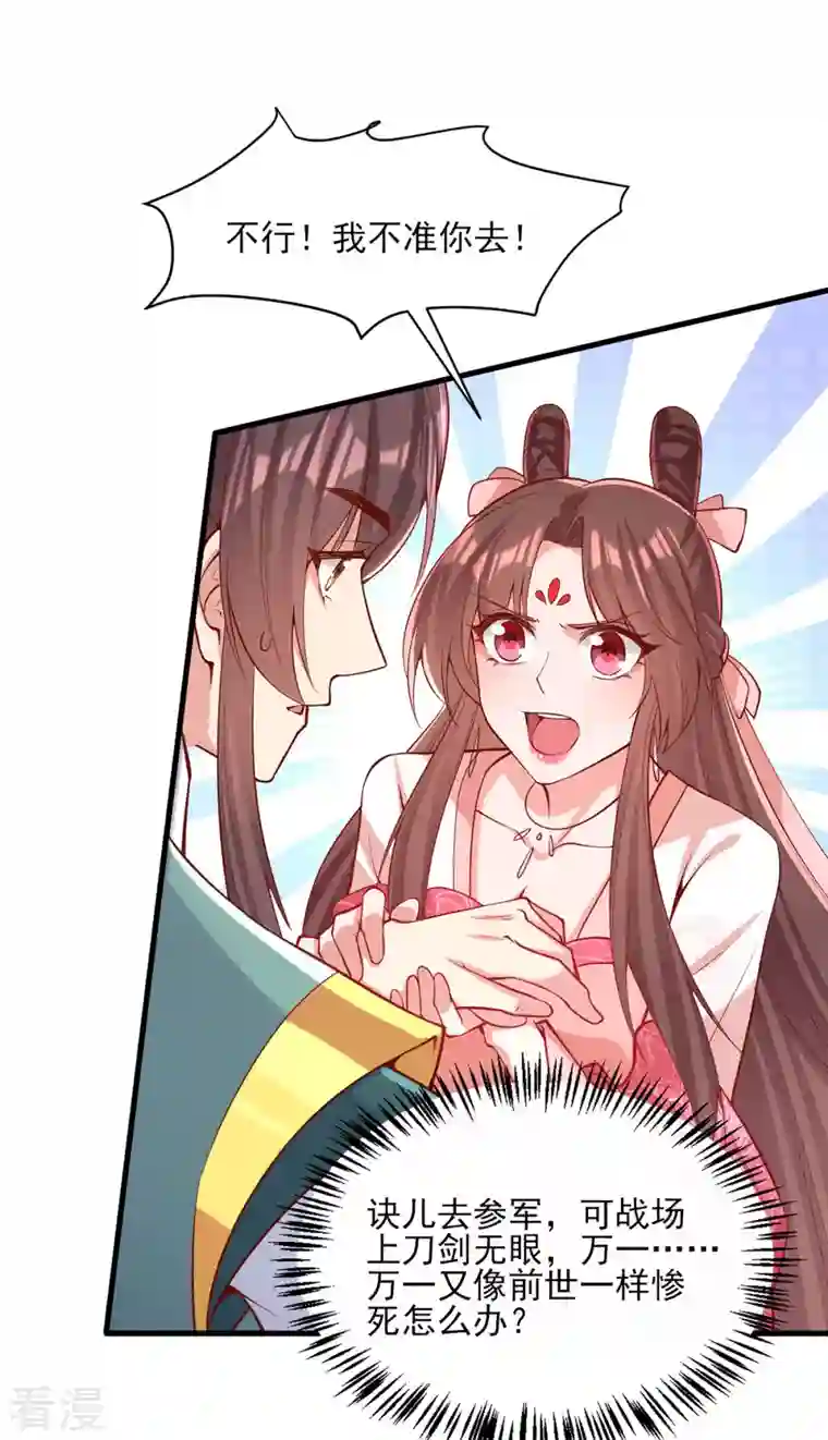 一品嫡女第287话 去参军