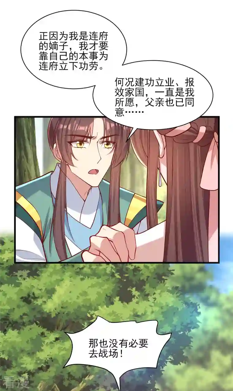 一品嫡女第287话 去参军