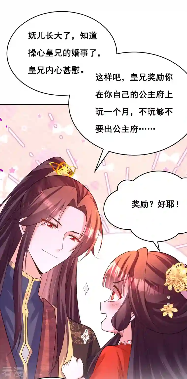 我在后宫当大佬第167话 三全之策