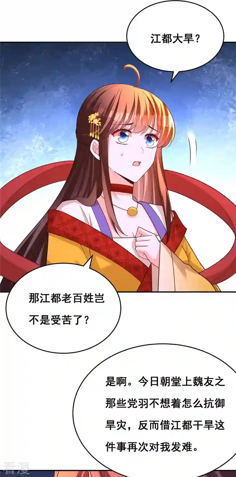 我在后宫当大佬第167话 三全之策