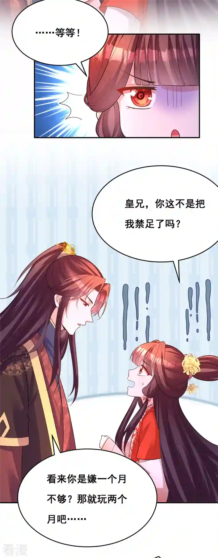 我在后宫当大佬第167话 三全之策