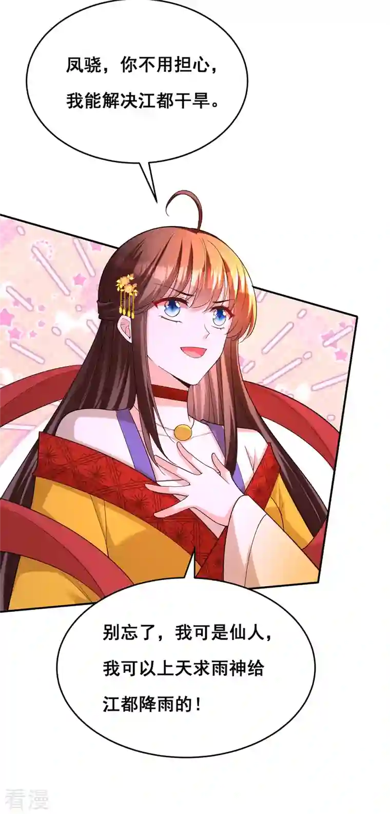 我在后宫当大佬第167话 三全之策