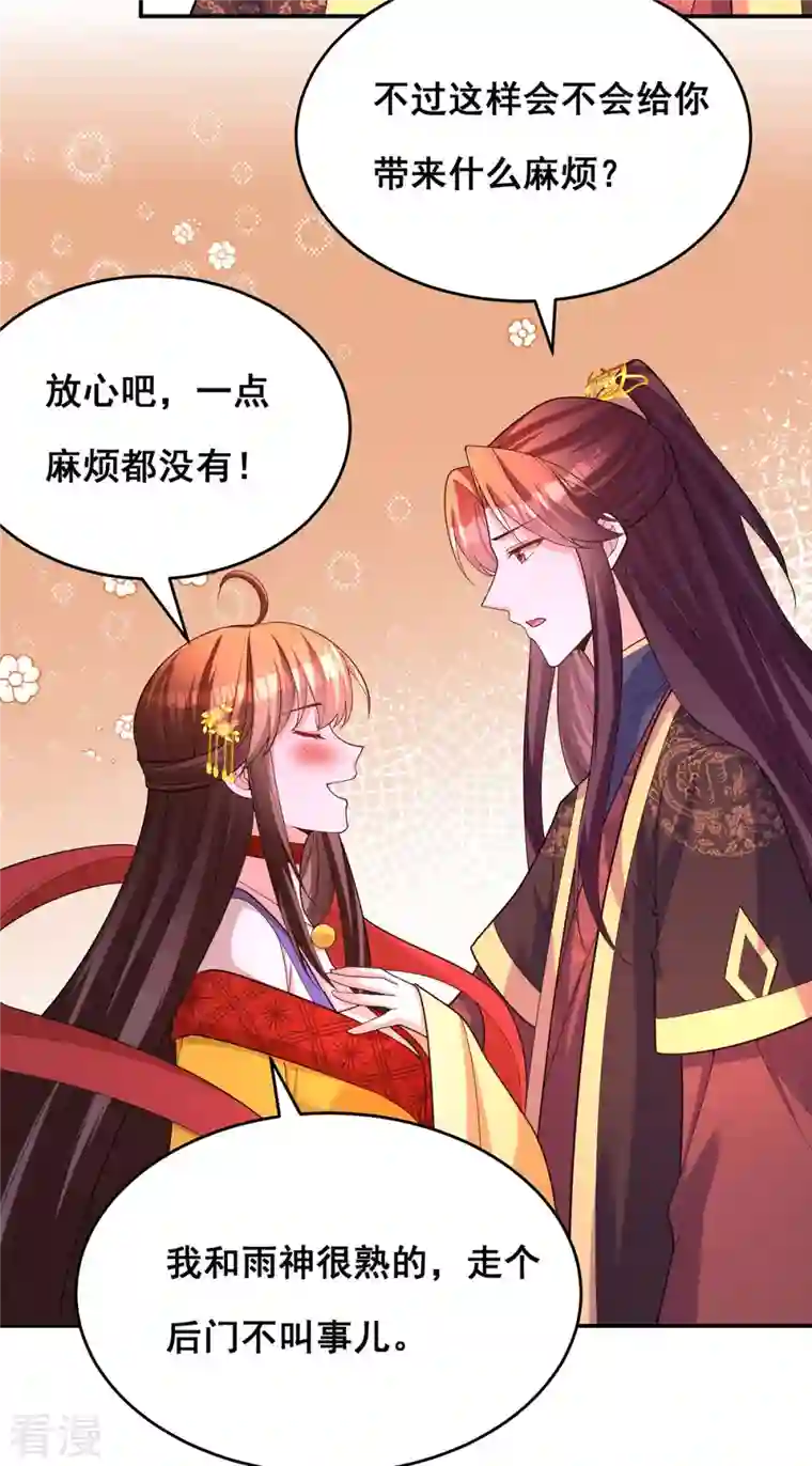 我在后宫当大佬第167话 三全之策