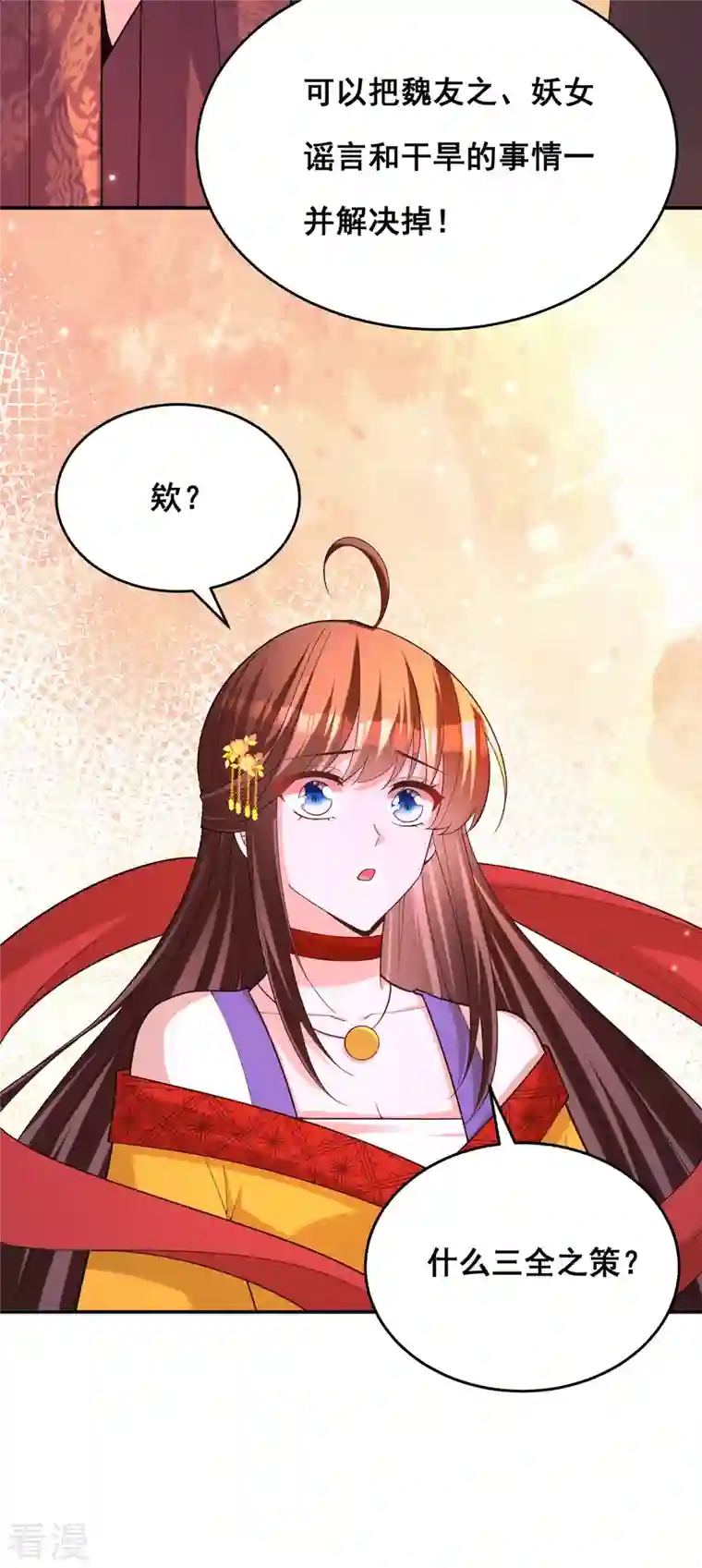 我在后宫当大佬第167话 三全之策